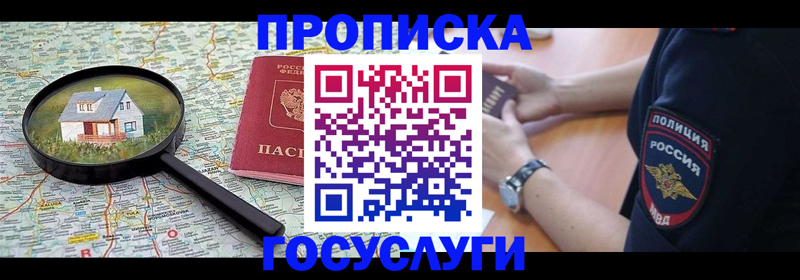 прописка ребенка в Саратовской области