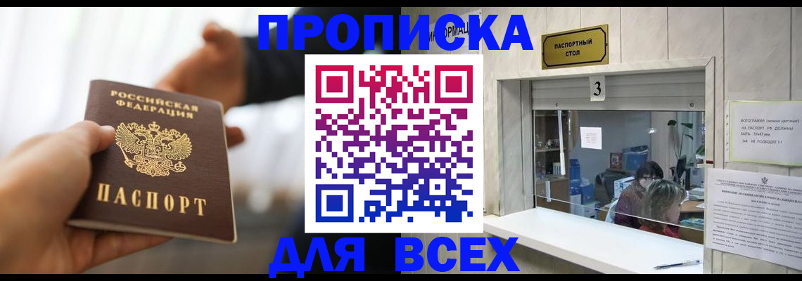 прописка 2025 в Саратовской области