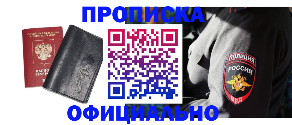 прописка в Саратовской области